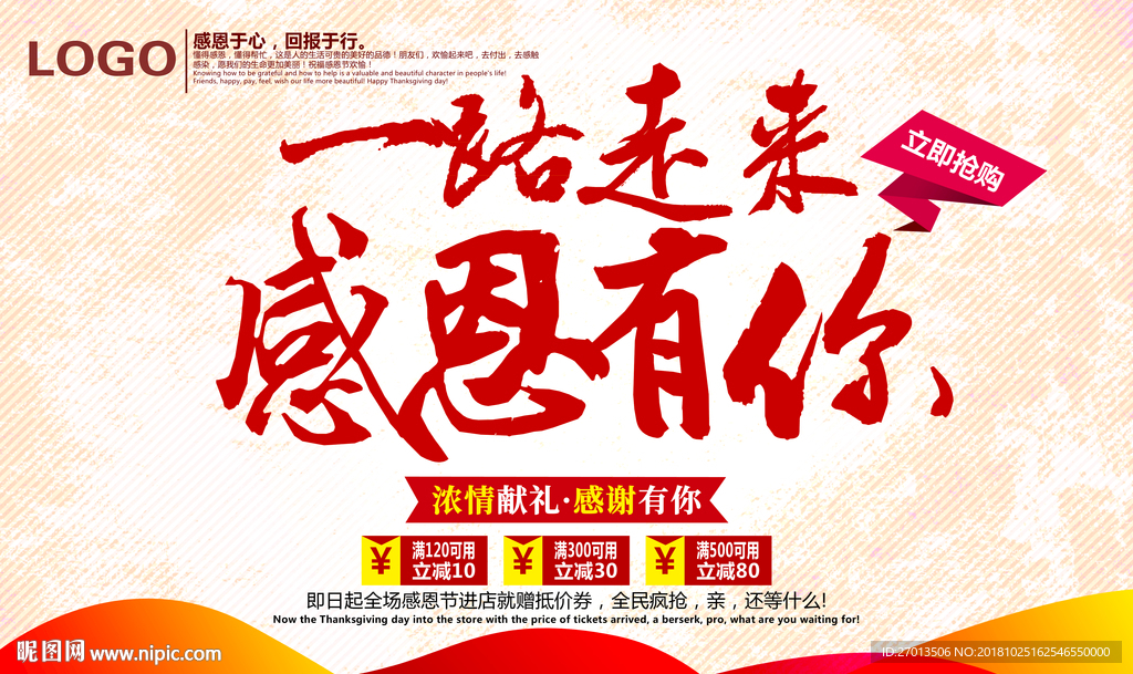 一路走来感恩有你