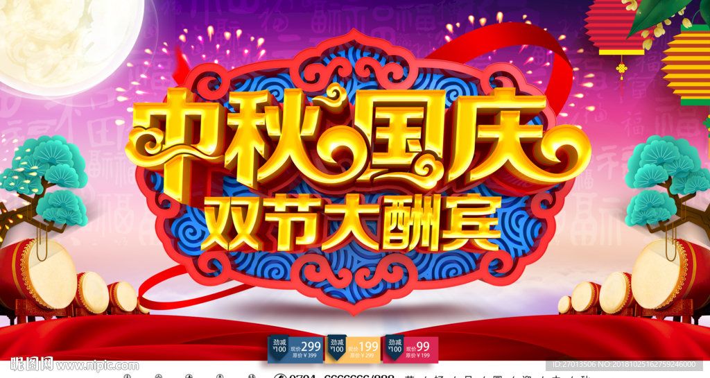 中秋国庆双节大酬宾