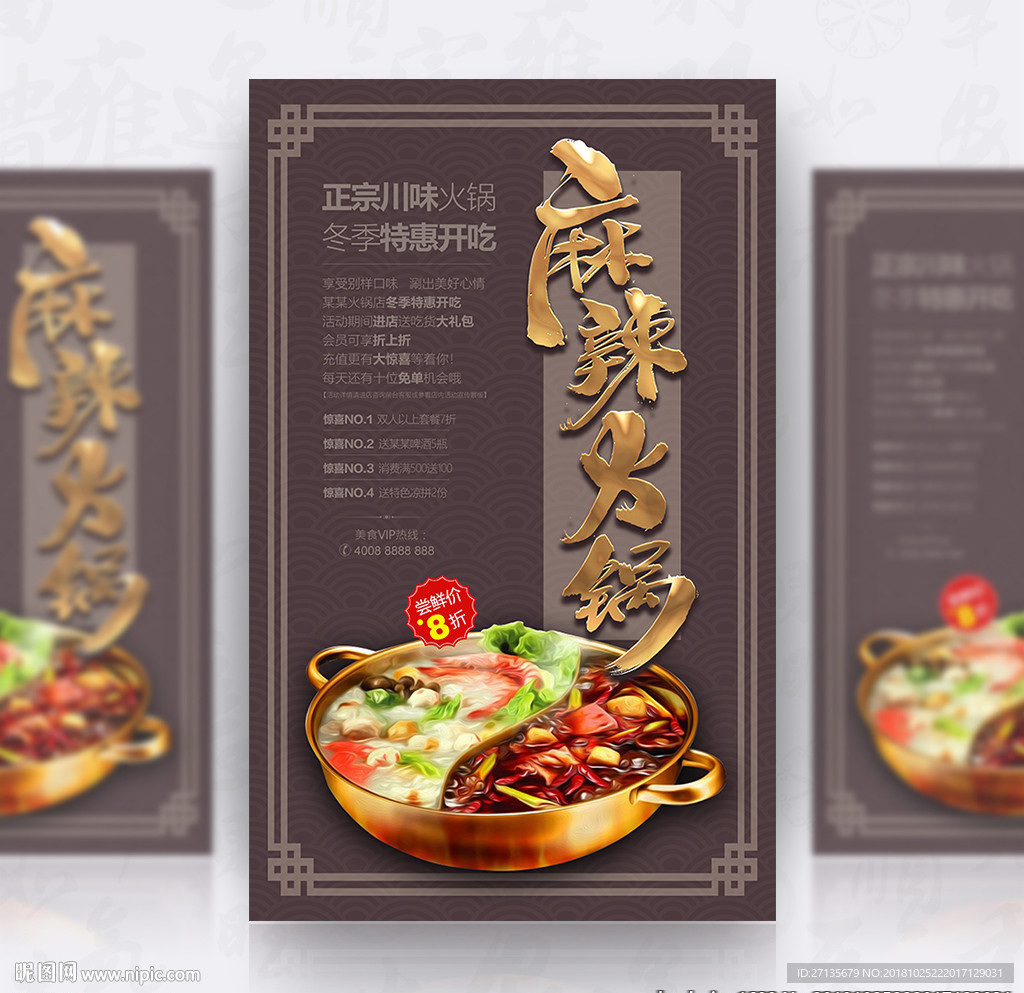 火锅海报