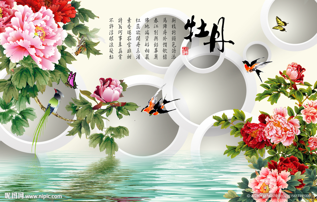 新中式牡丹花鸟电视背景墙