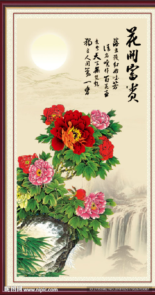 花开富贵
