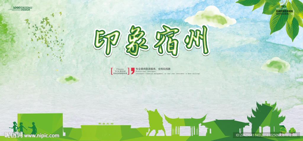 宿州