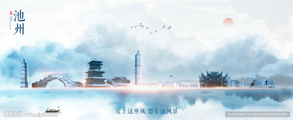 池州