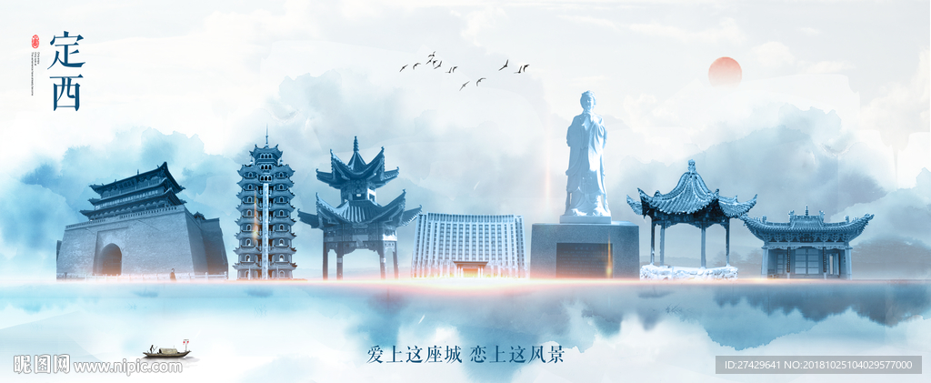 定西
