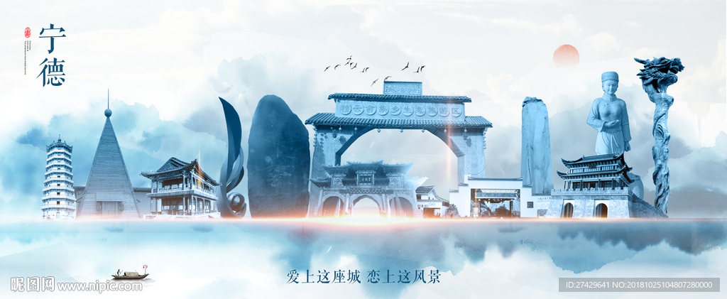 宁德