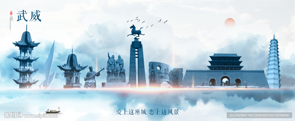 武威