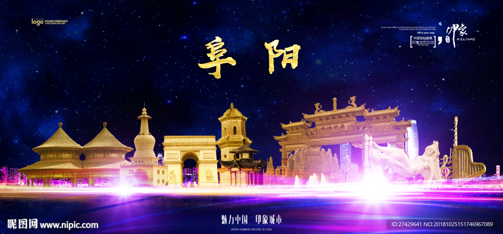 阜阳