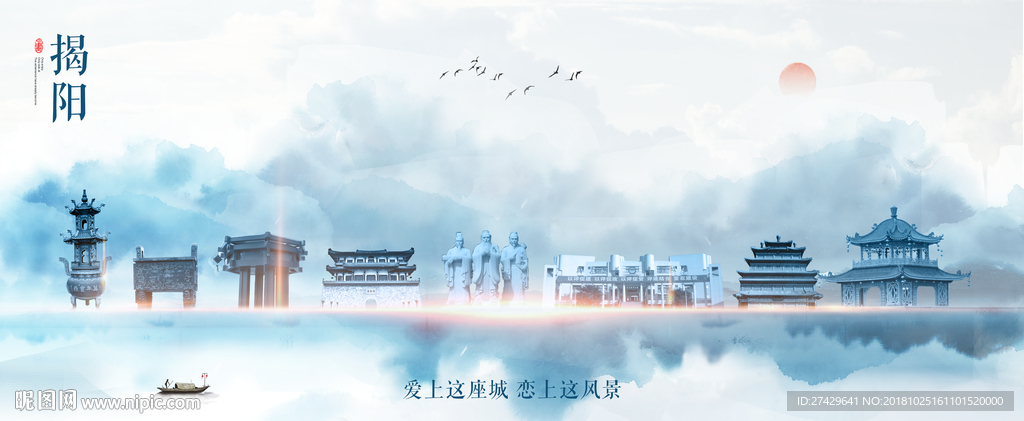 揭阳