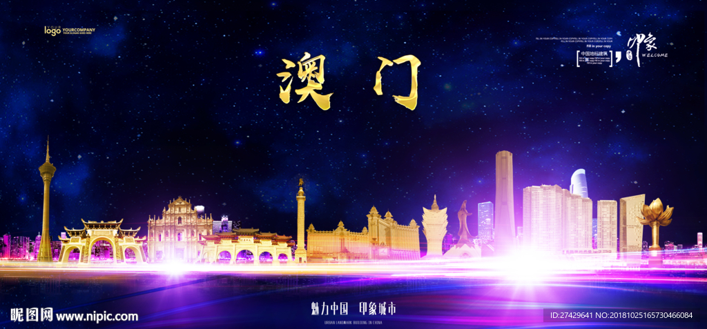 澳门