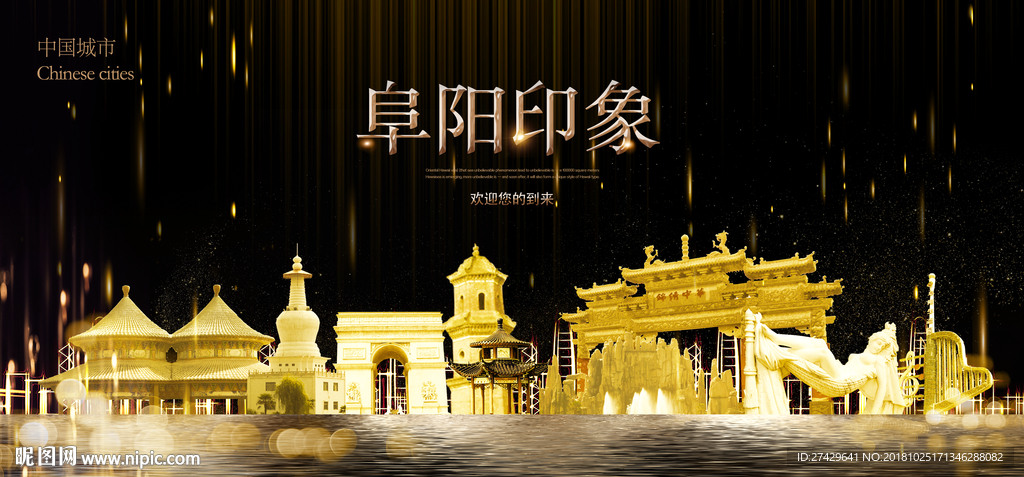 阜阳