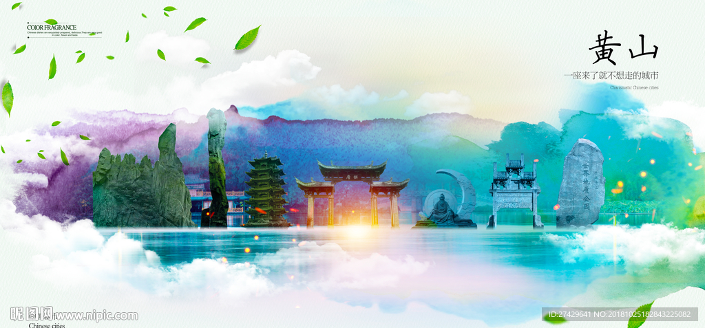 黄山