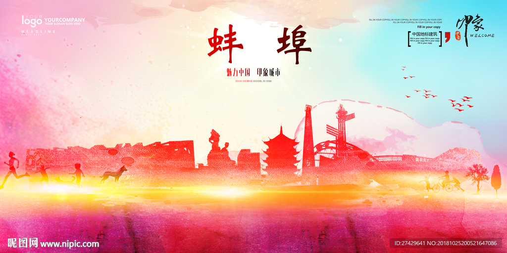 蚌埠