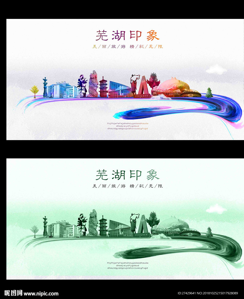 芜湖