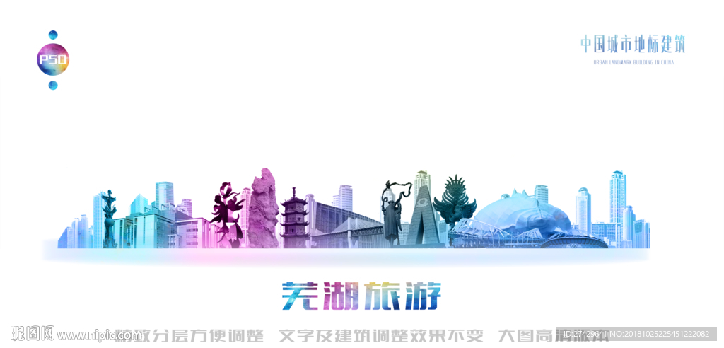 芜湖