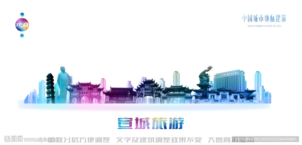 宣城