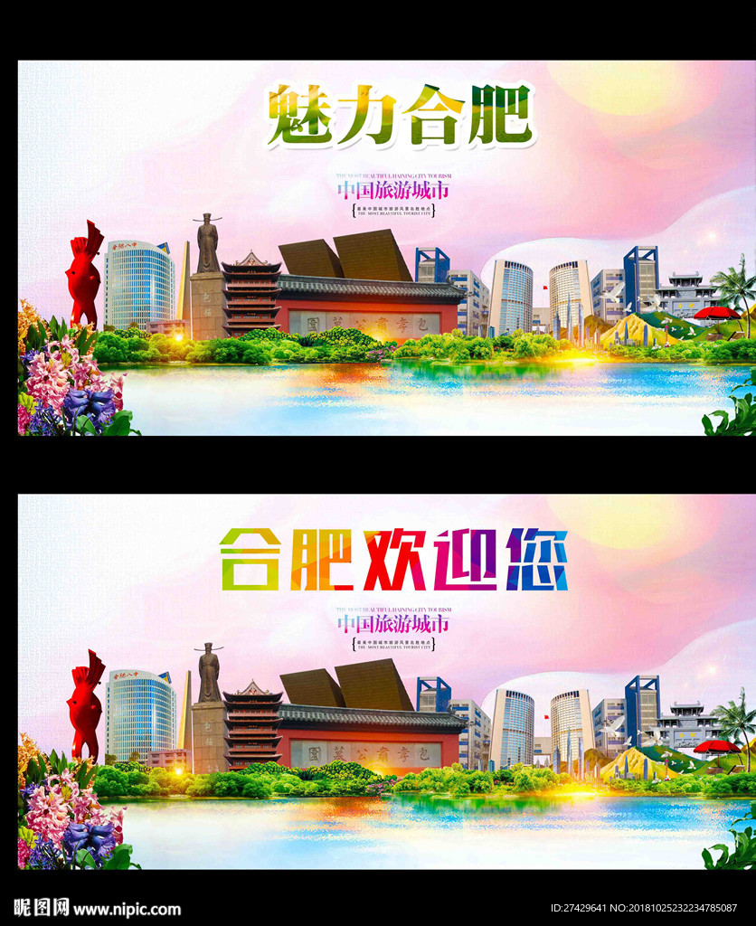 合肥