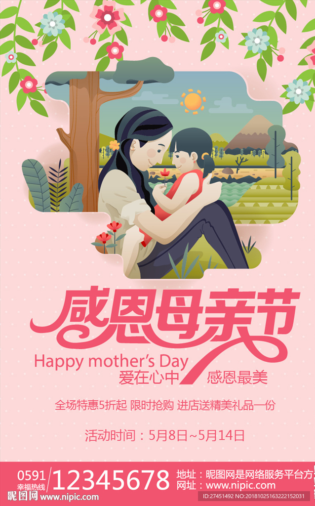 母亲节