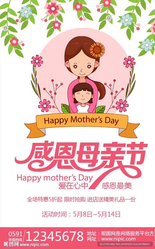 母亲节