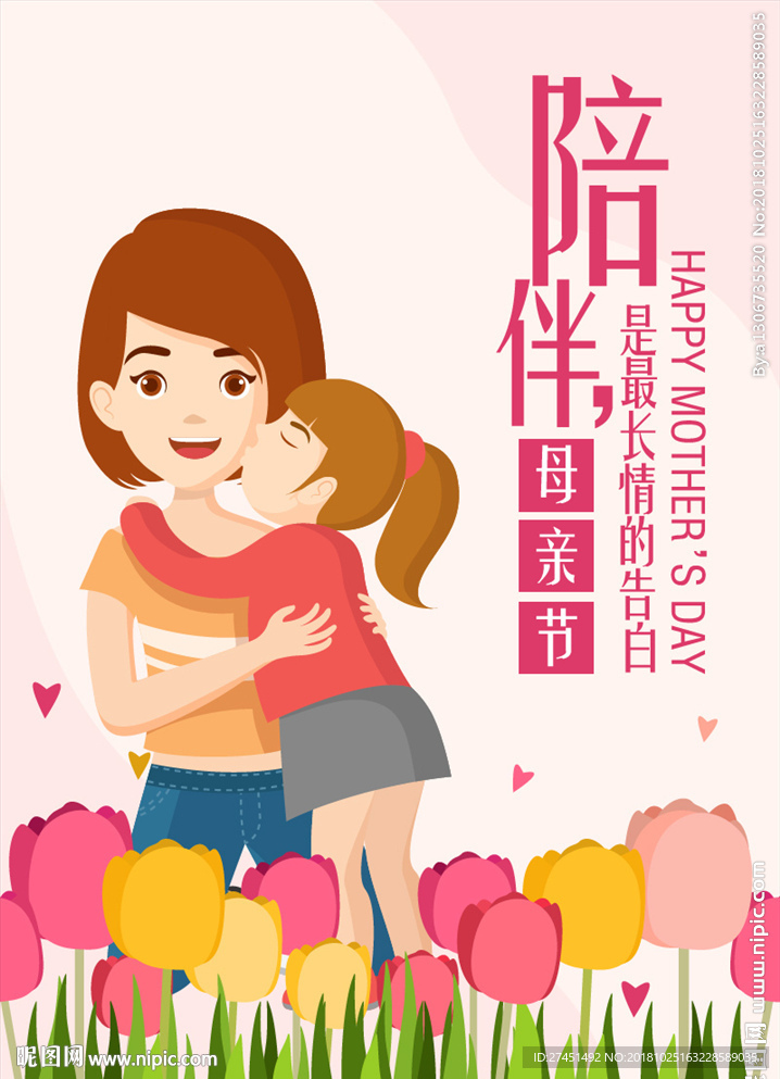 母亲节