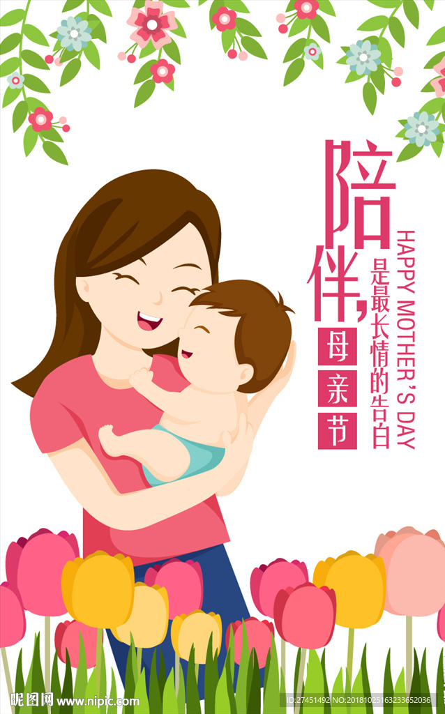 母亲节