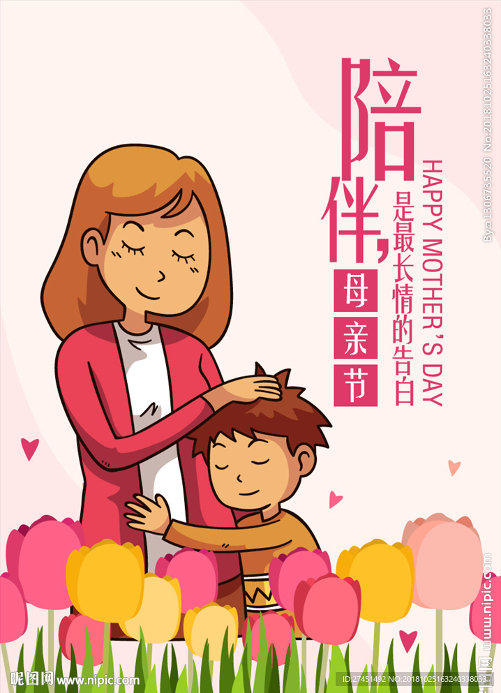母亲节