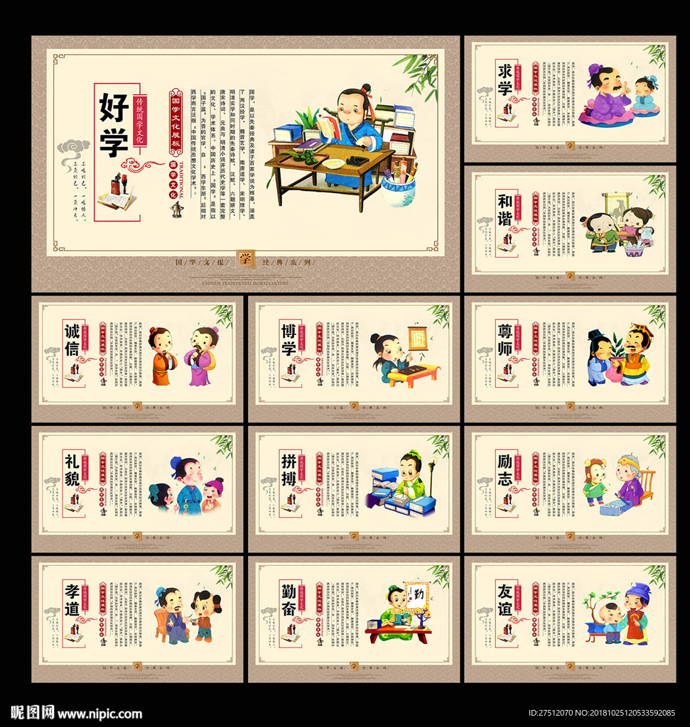 国学