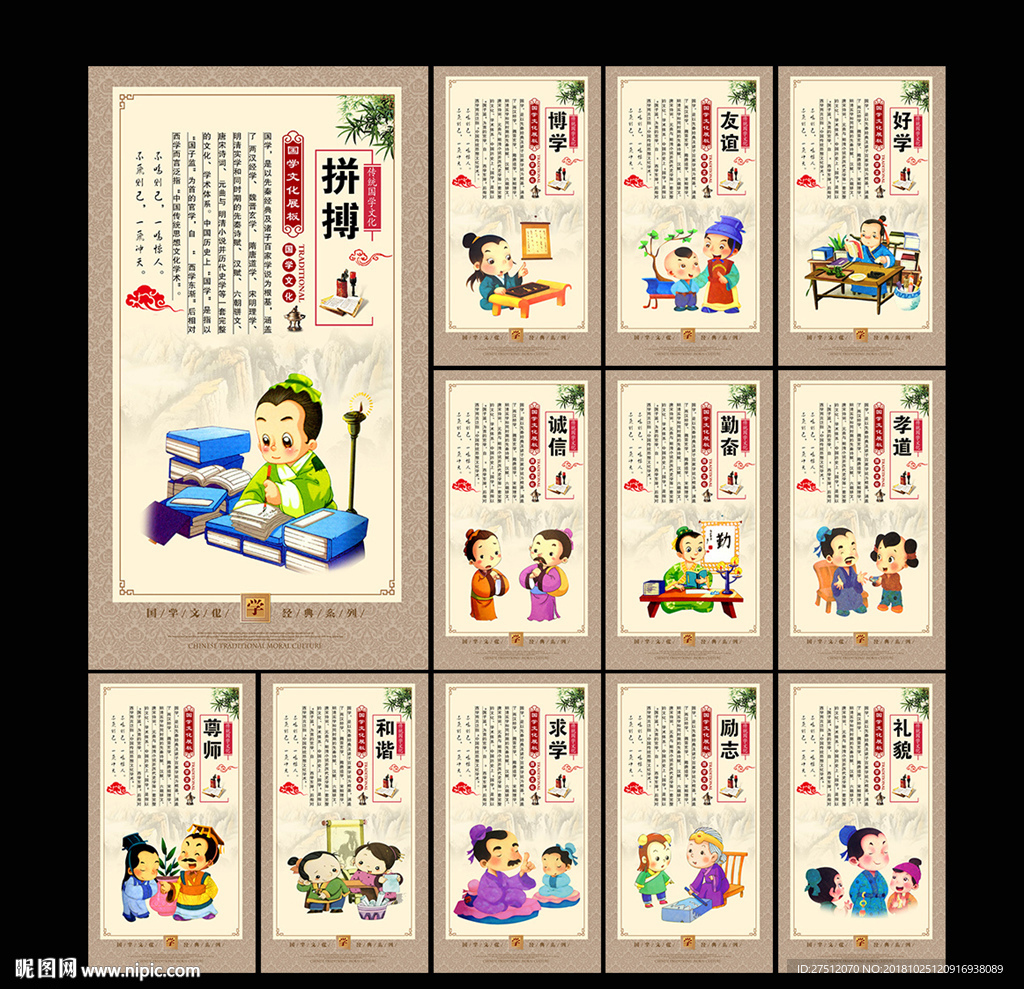 国学
