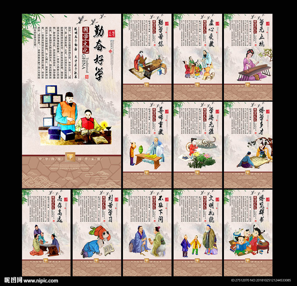 国学文化