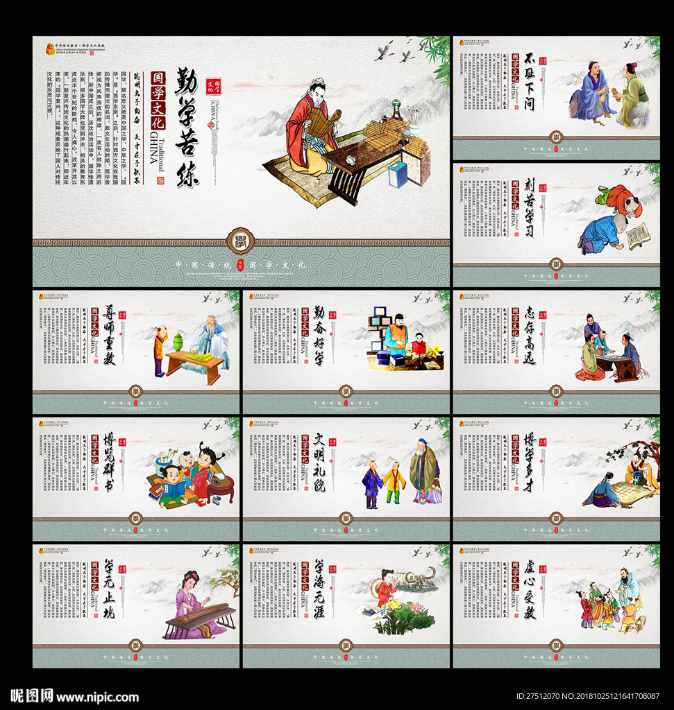 国学文化