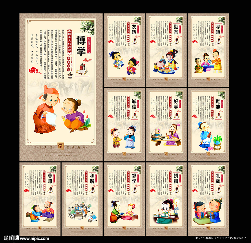 国学经典