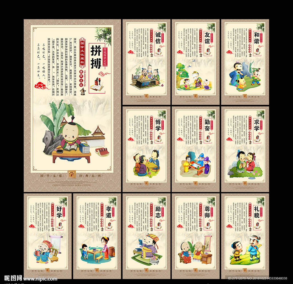 国学文化