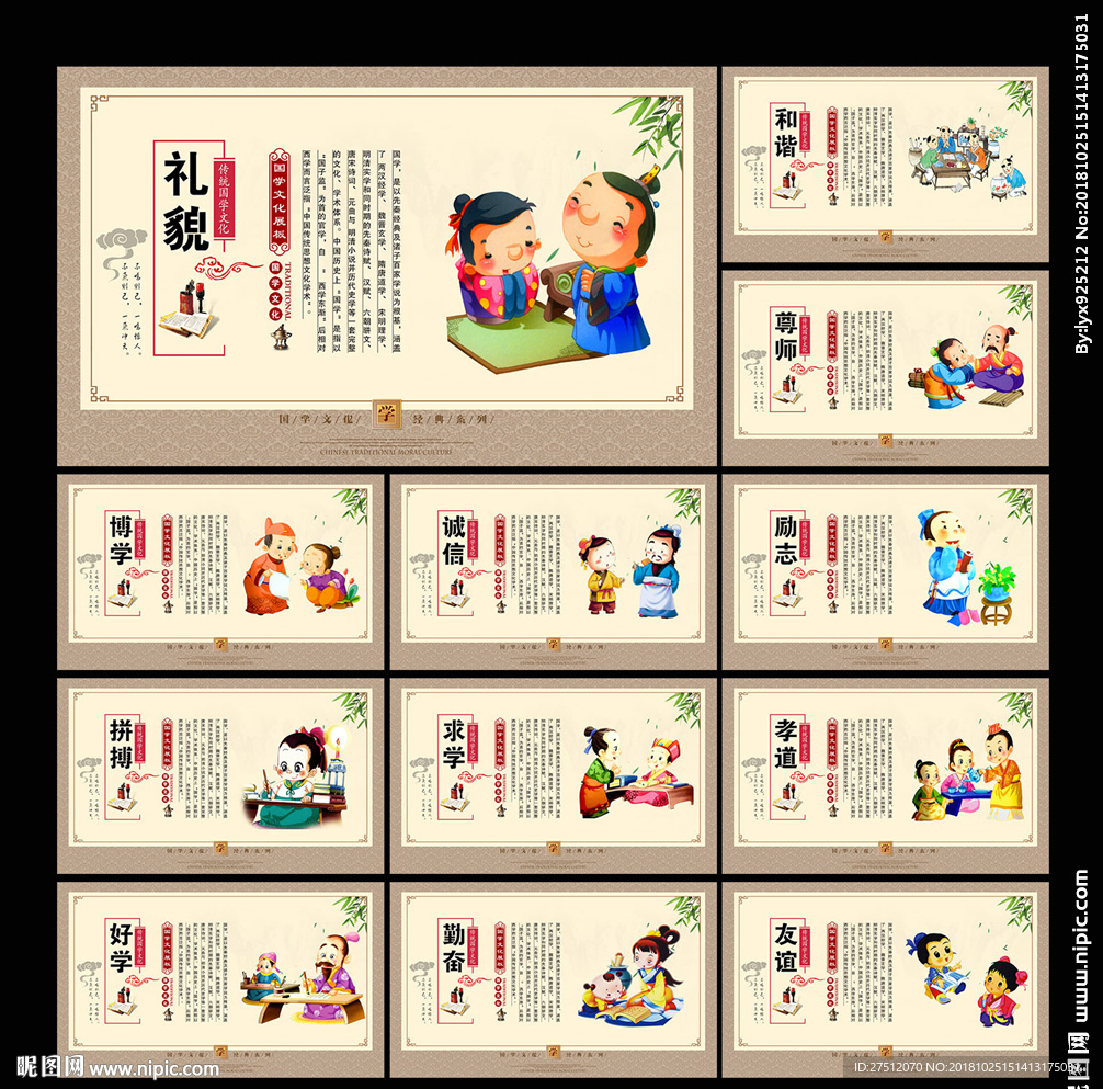 国学经典