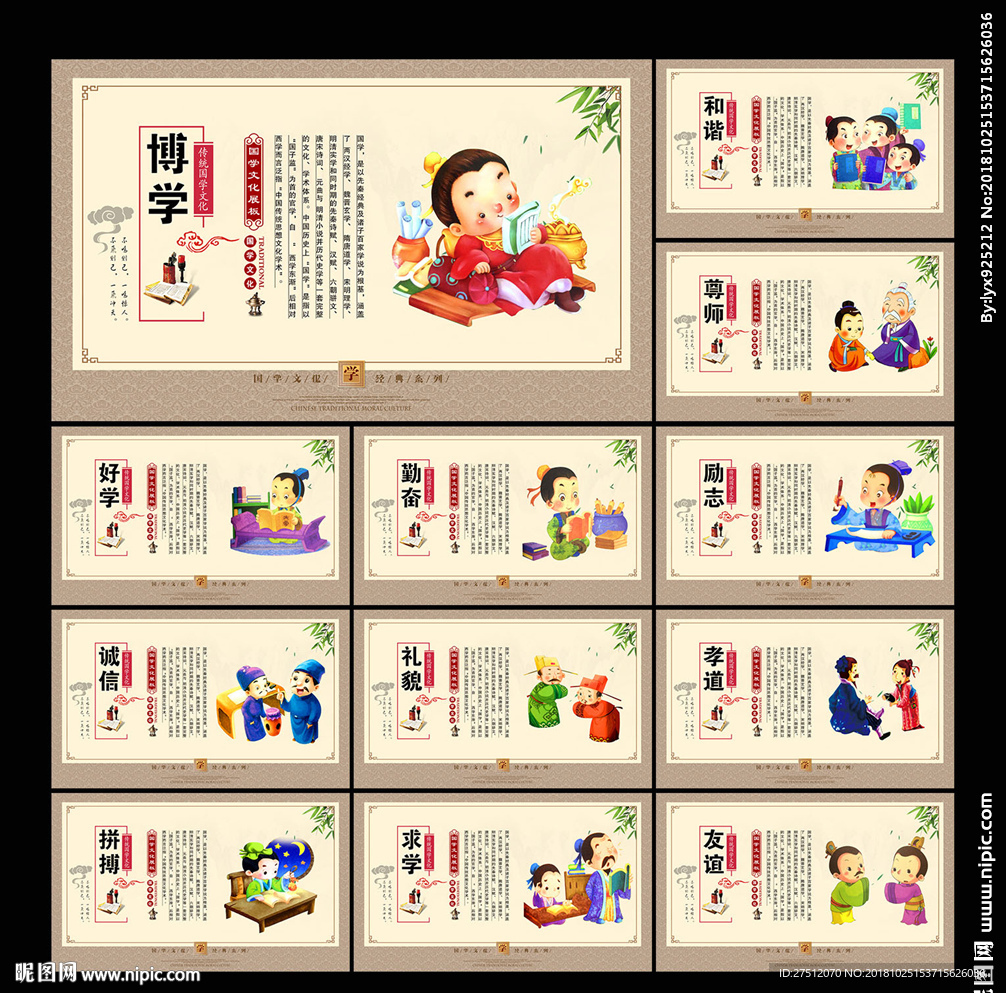 国学文化建设