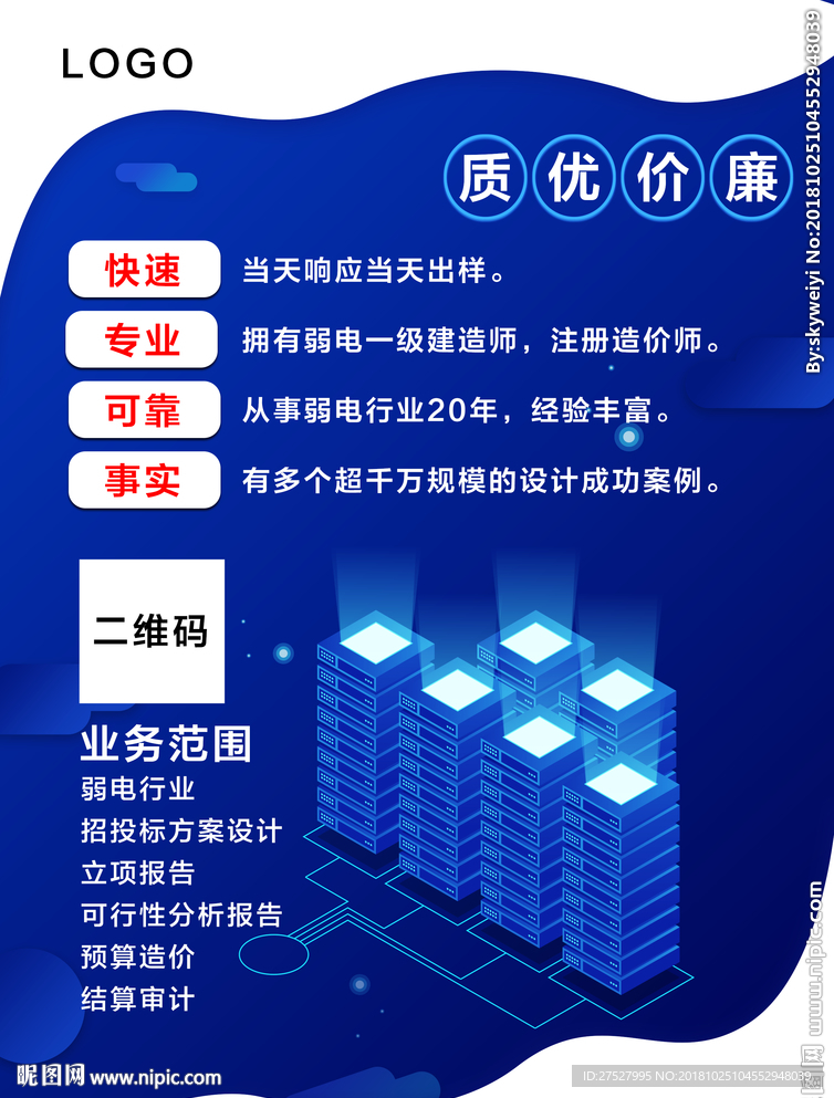 弱电海报
