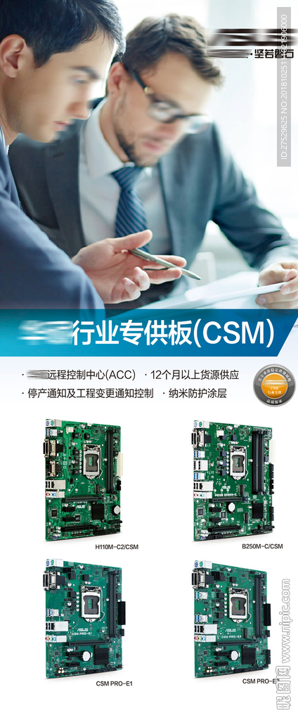 行业专用主板华硕