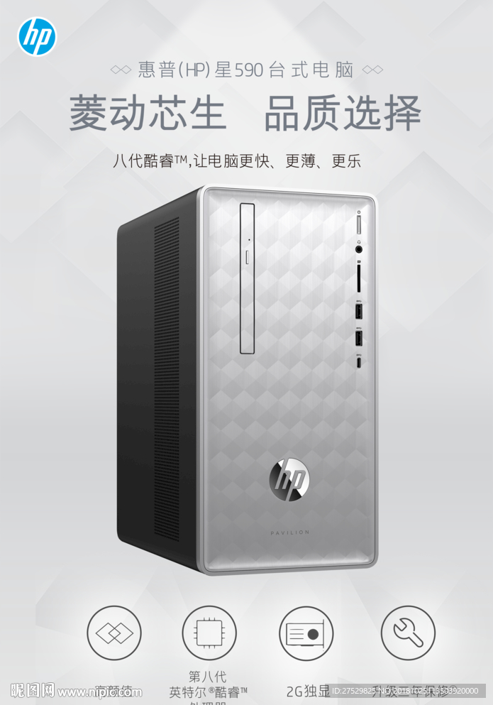 590台式机