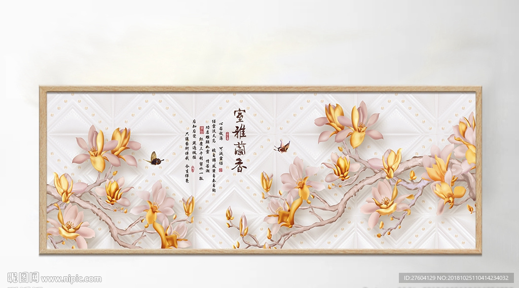 中式唯美立体玉兰装饰画