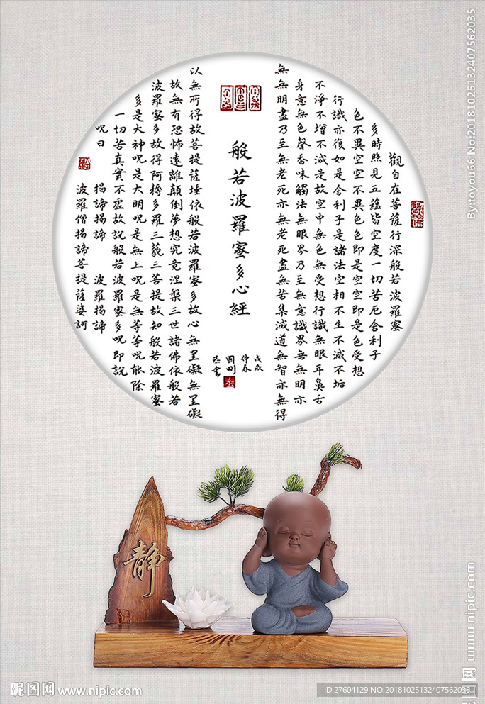 新中式禅意字画立体和尚装饰画