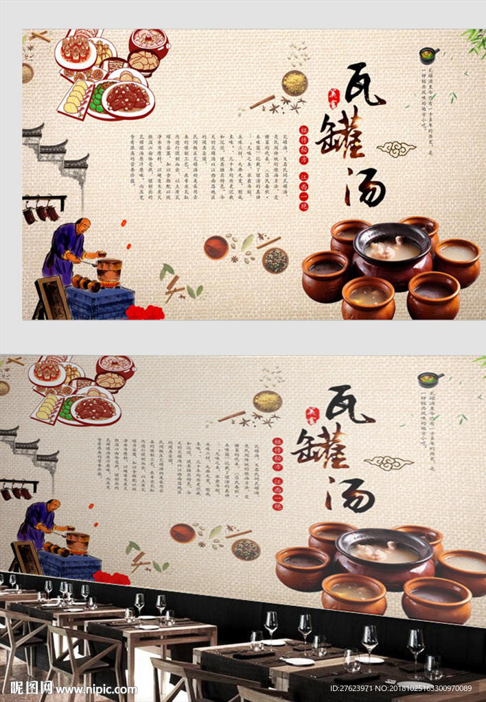 瓦罐汤背景墙