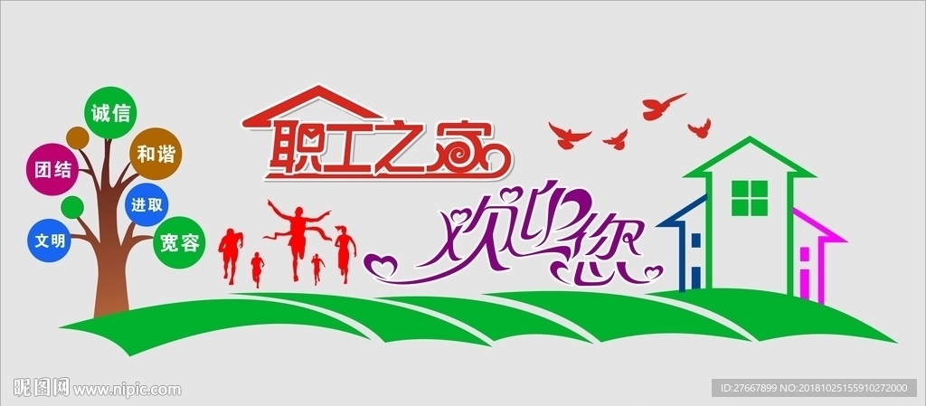 职工之家
