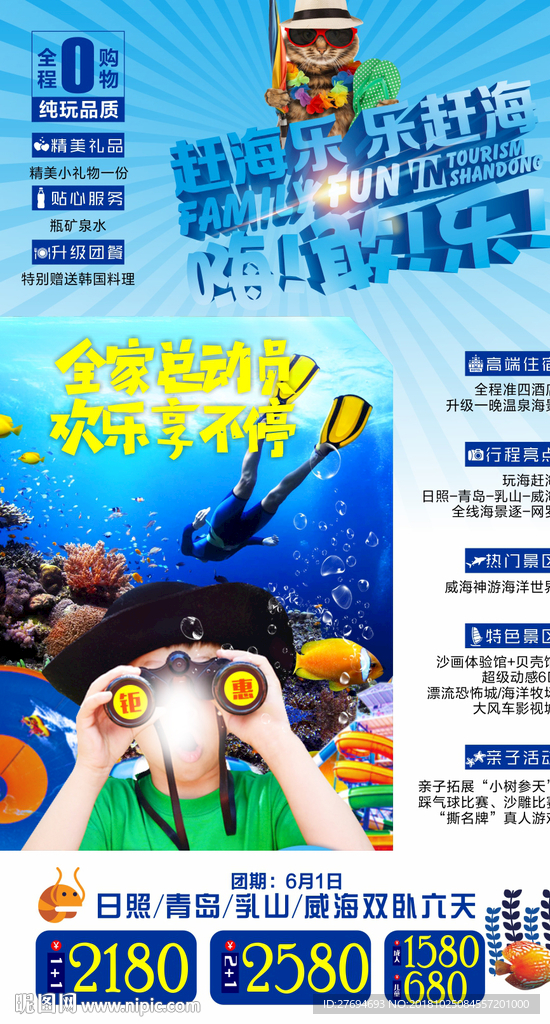 全家总动员