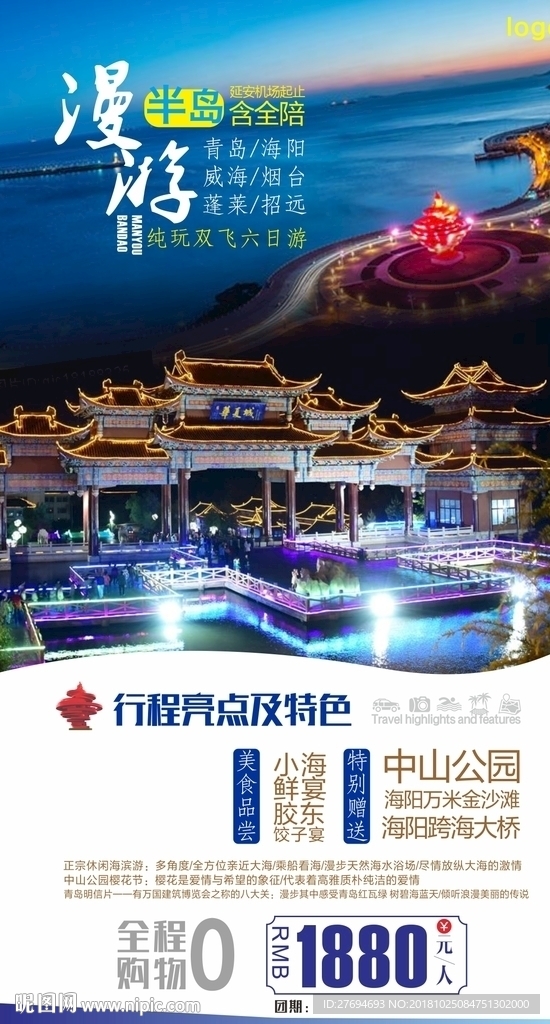 漫游半岛