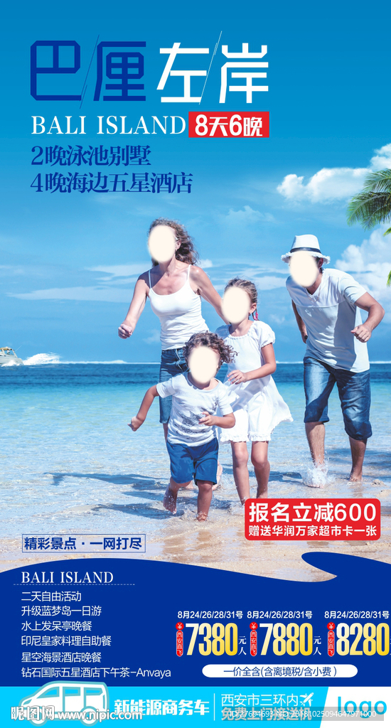 巴厘左岸