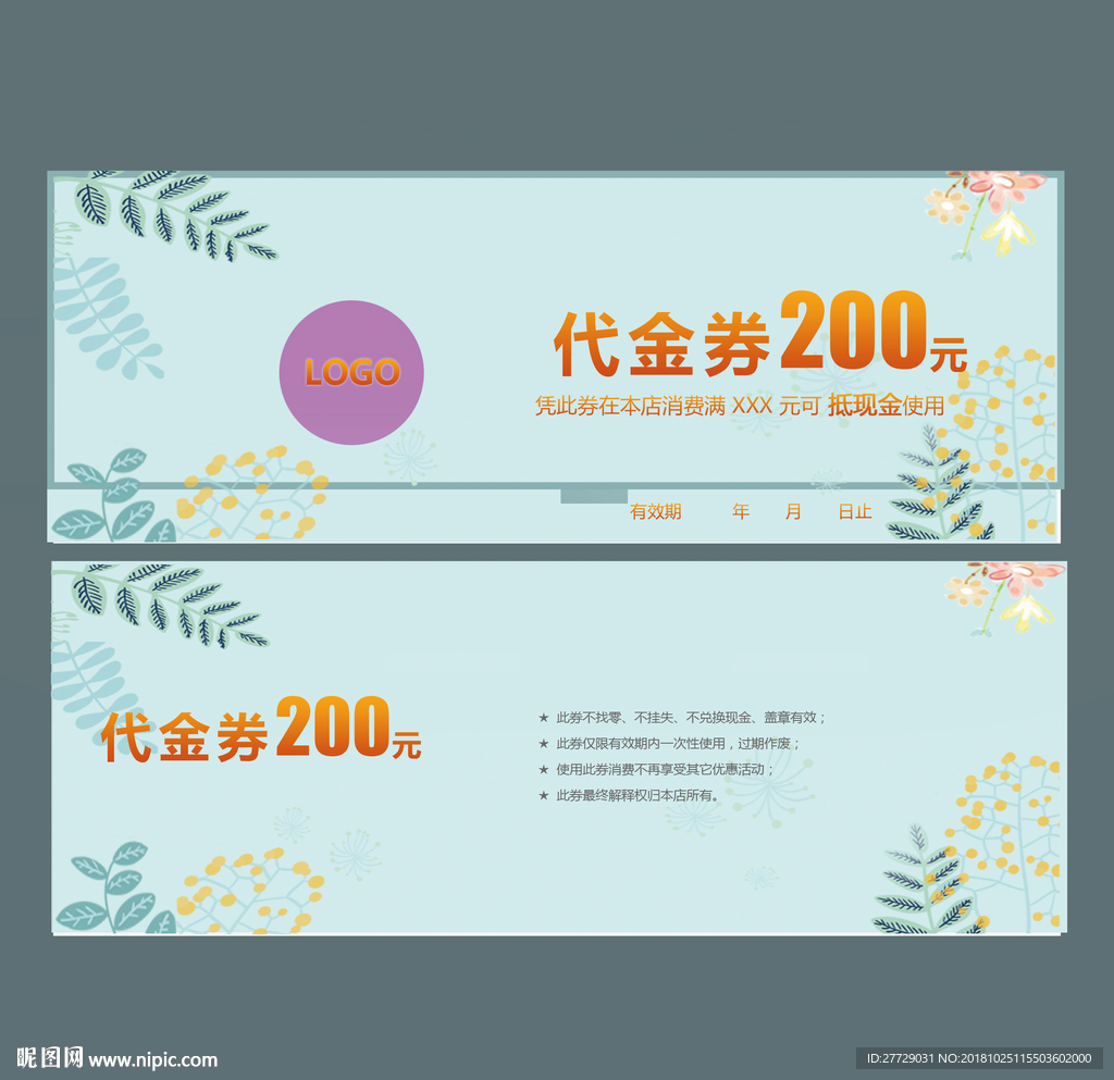 代金劵