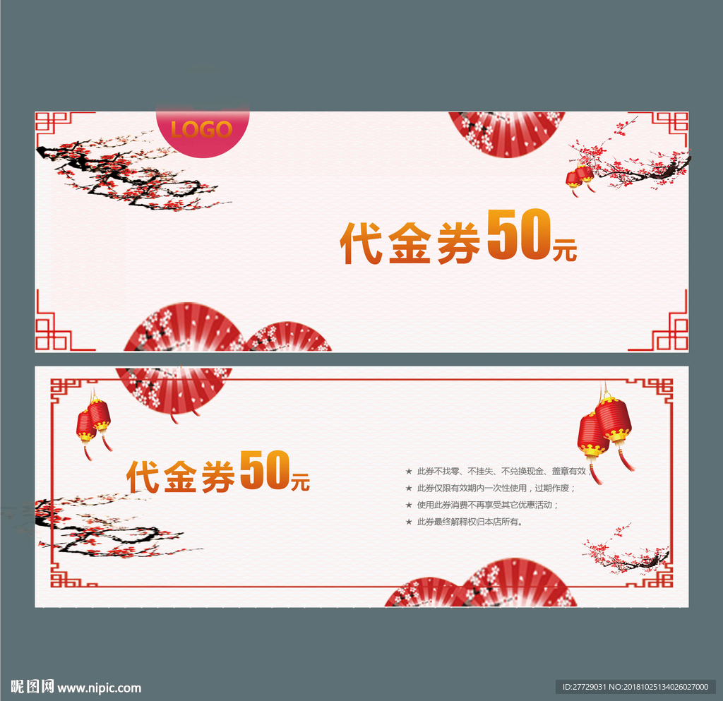 代金劵