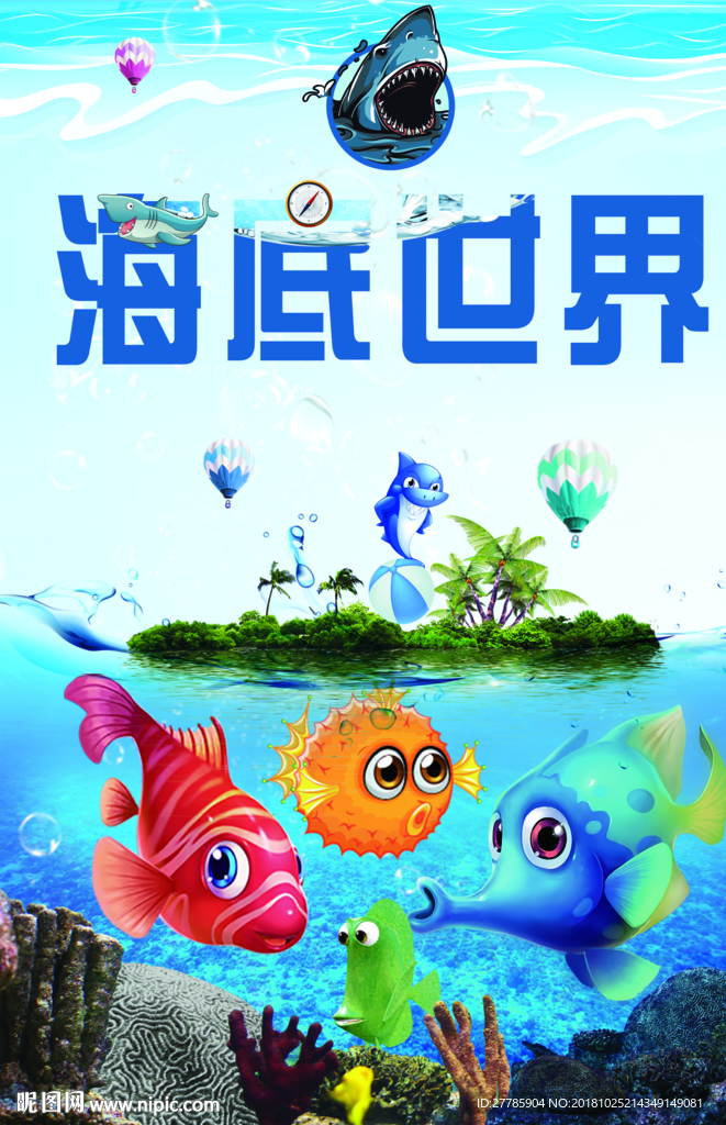 卡通海底世界