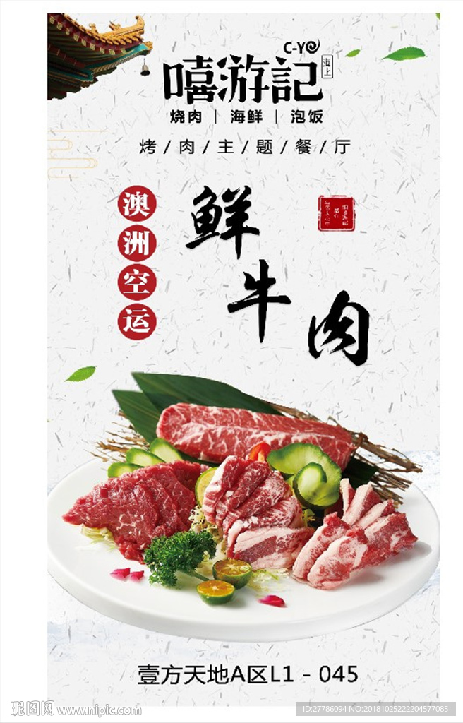 鲜牛肉