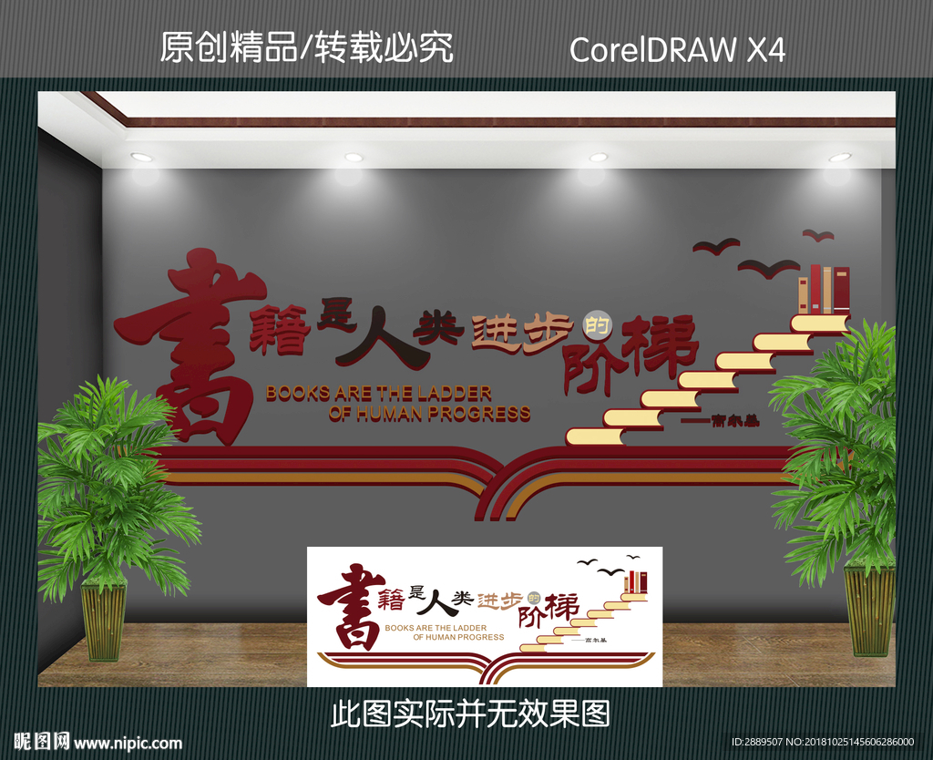 学校文化墙