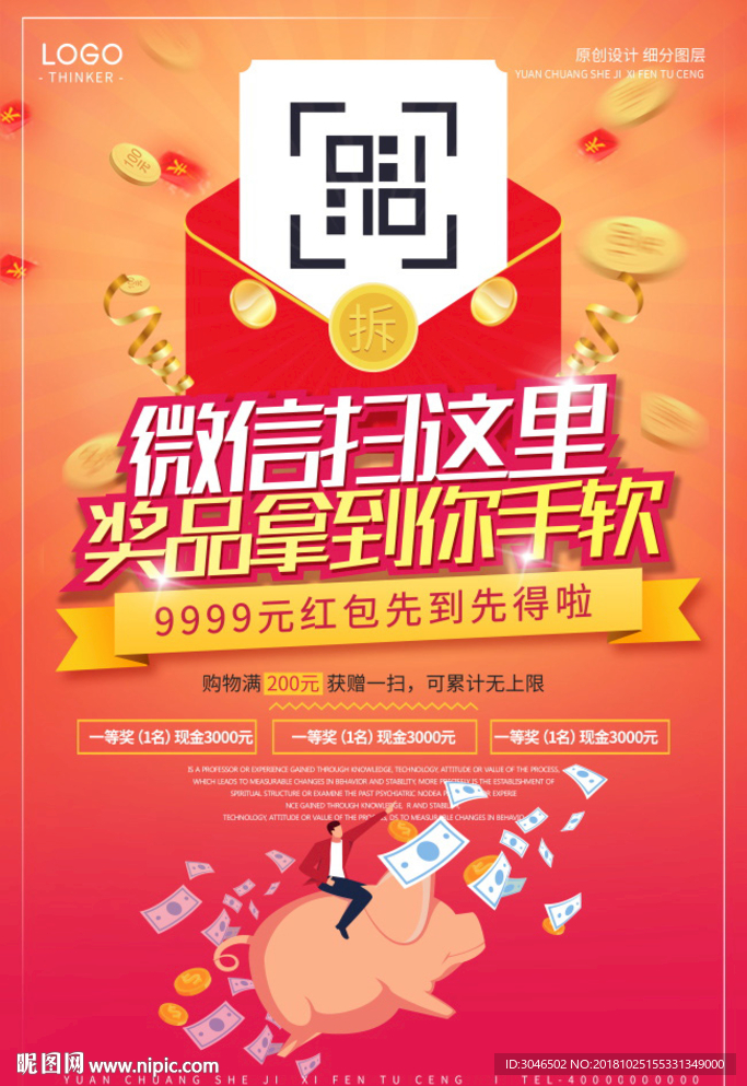 微信支付宝扫码领红包活动海报