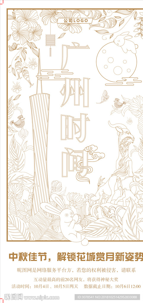 广州中秋插画